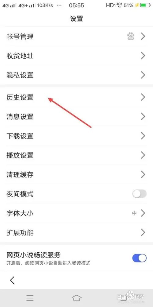 百度极速版如何开启搜索历史