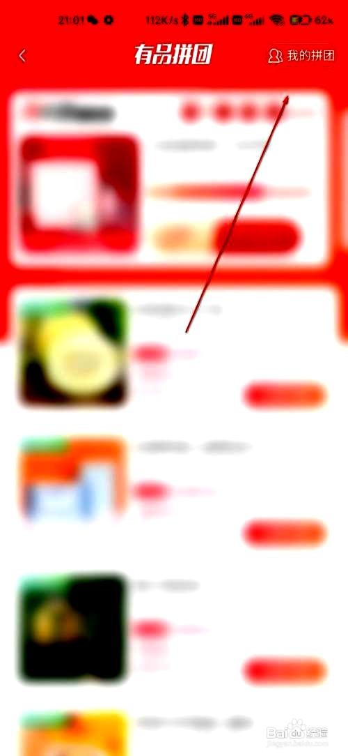 小米有品app我的拼团页面在哪里