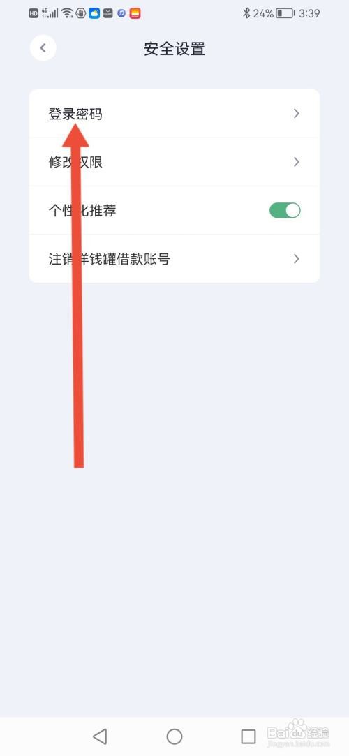 如何使用洋钱罐借款APP修改登录密码?