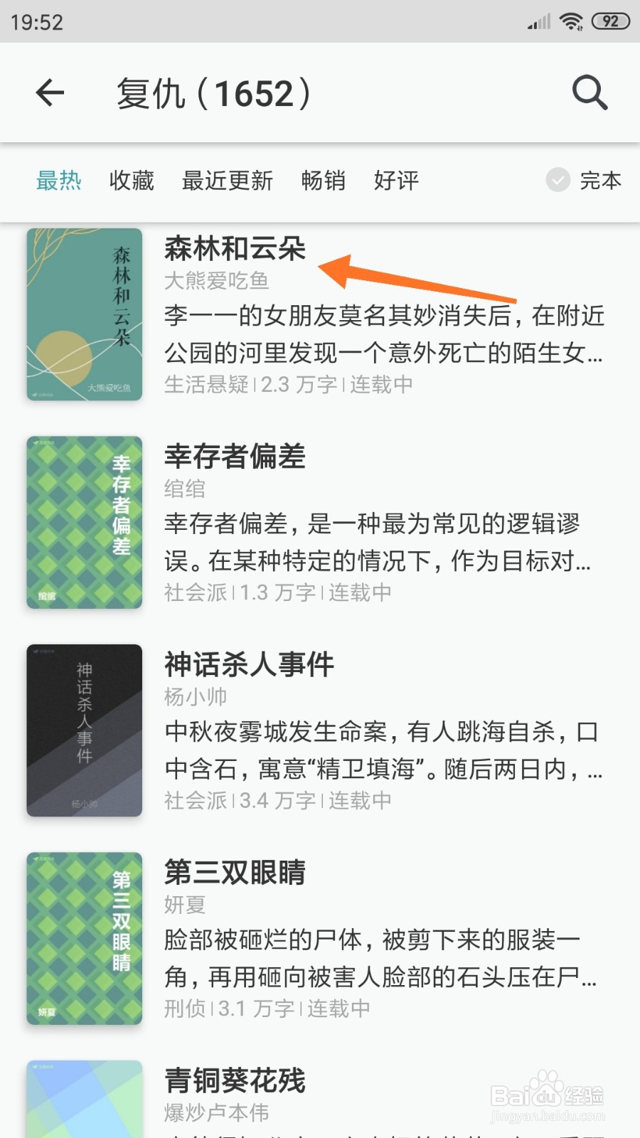 豆瓣阅读中怎么查看森林和云朵