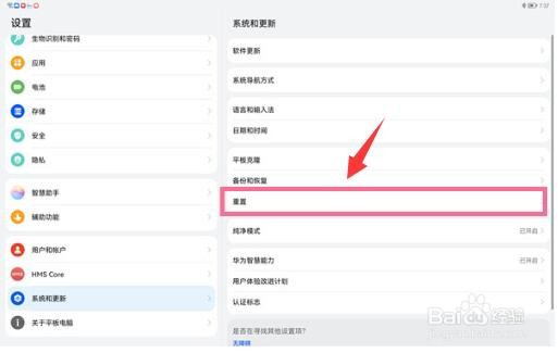 华为matepad11怎样恢复出厂设置