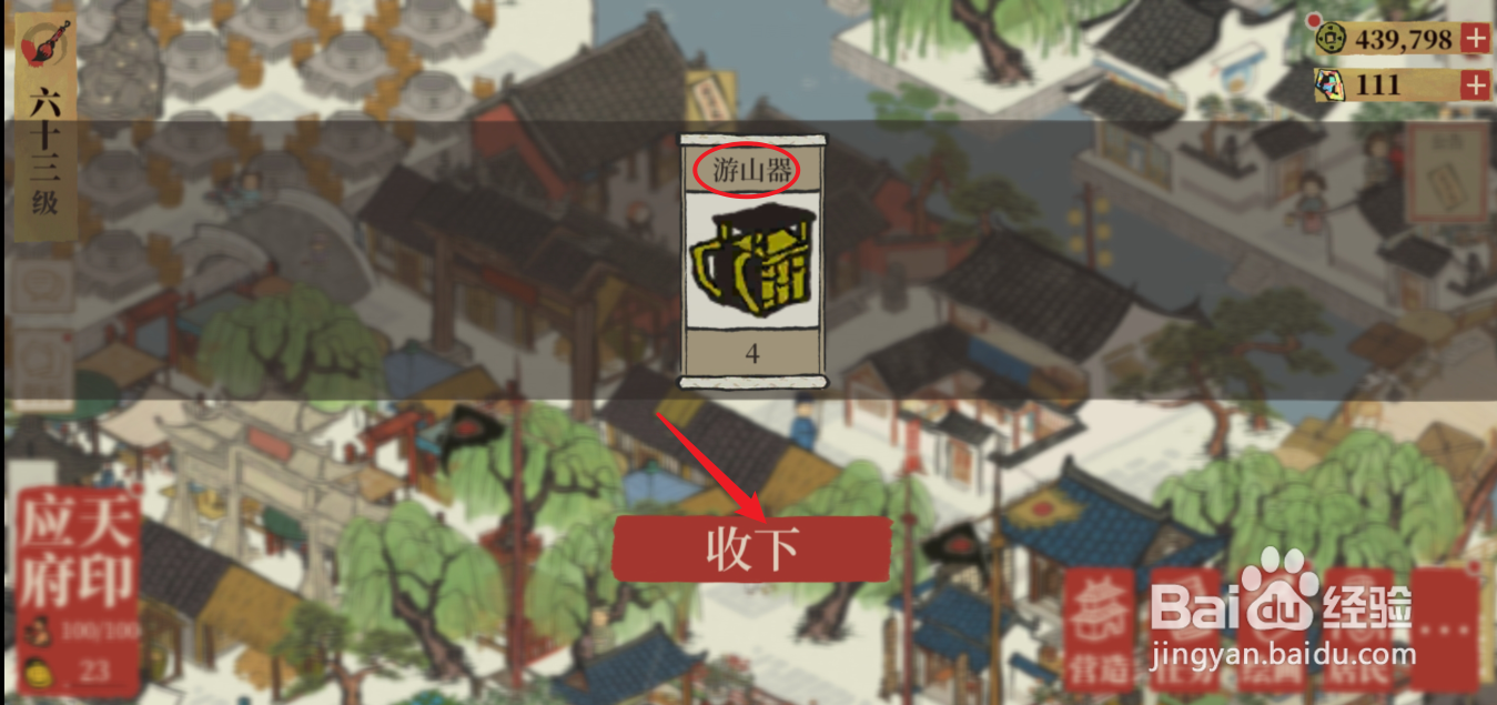 江南百景图游山器怎么获得