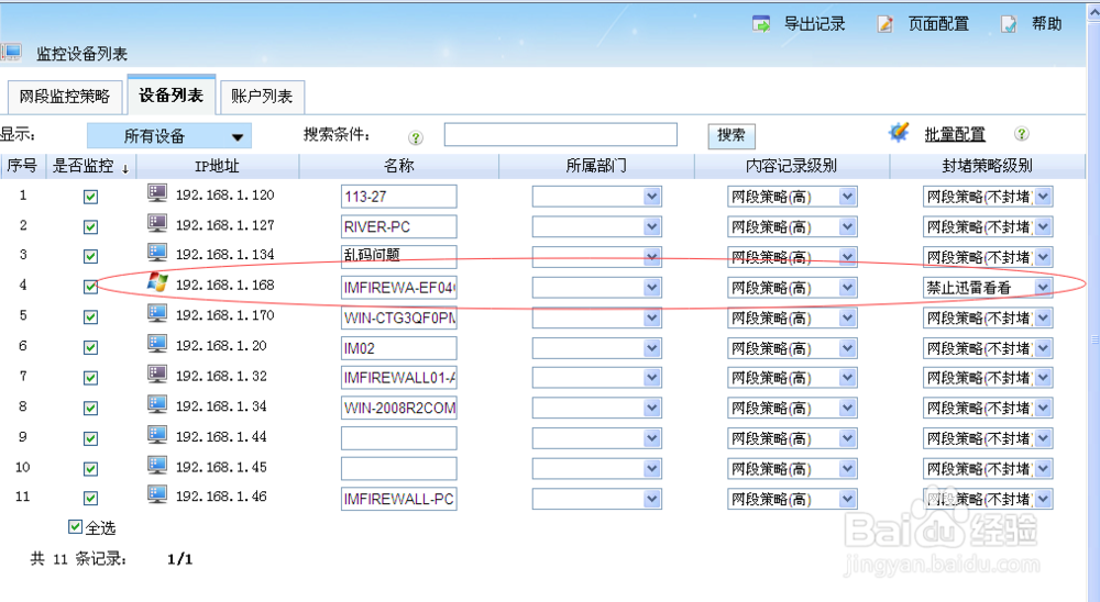 局域网内怎样封堵迅雷看看？