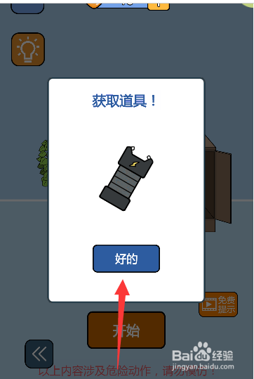 怎么获得电击棒