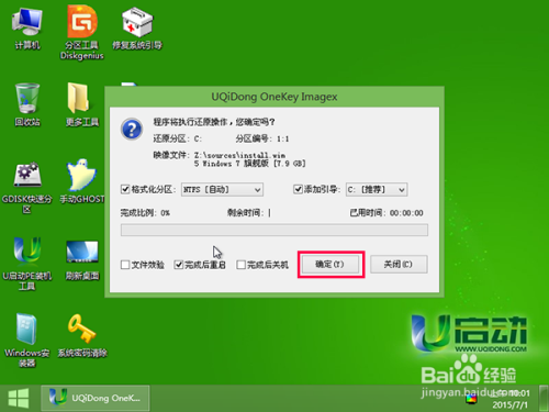 u启动u盘安装原版win7系统操作教程