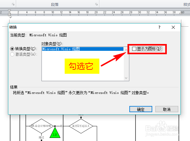 如何提取word中的visio word中的visio怎么导出