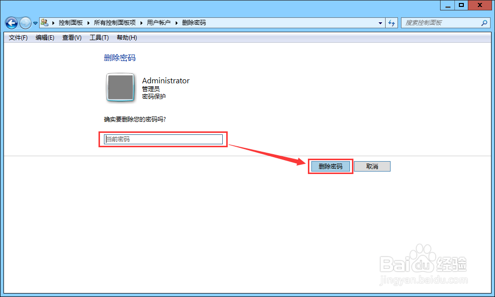 怎么设置和取消电脑开机密码/电脑登录密码