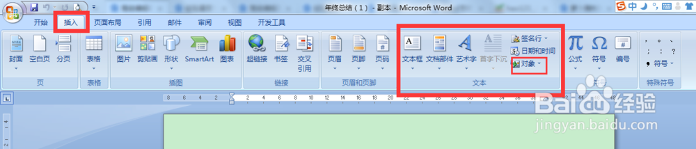 word里面怎样快速合并文档