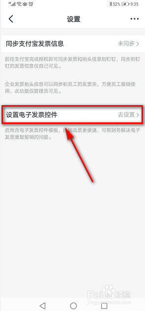 钉钉怎么设置发票夹