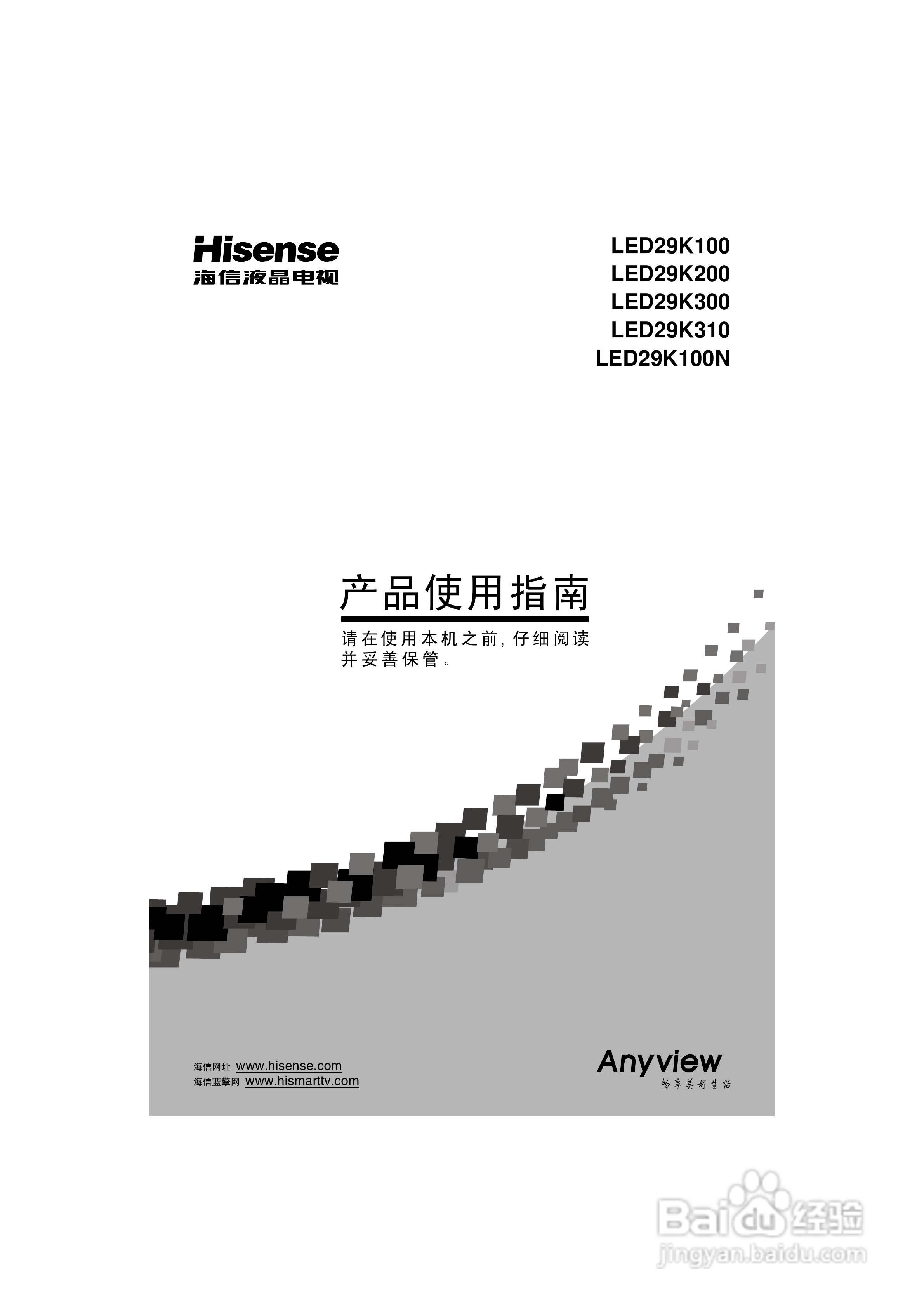 海信LED29K100N液晶彩电使用说明书:[1]
