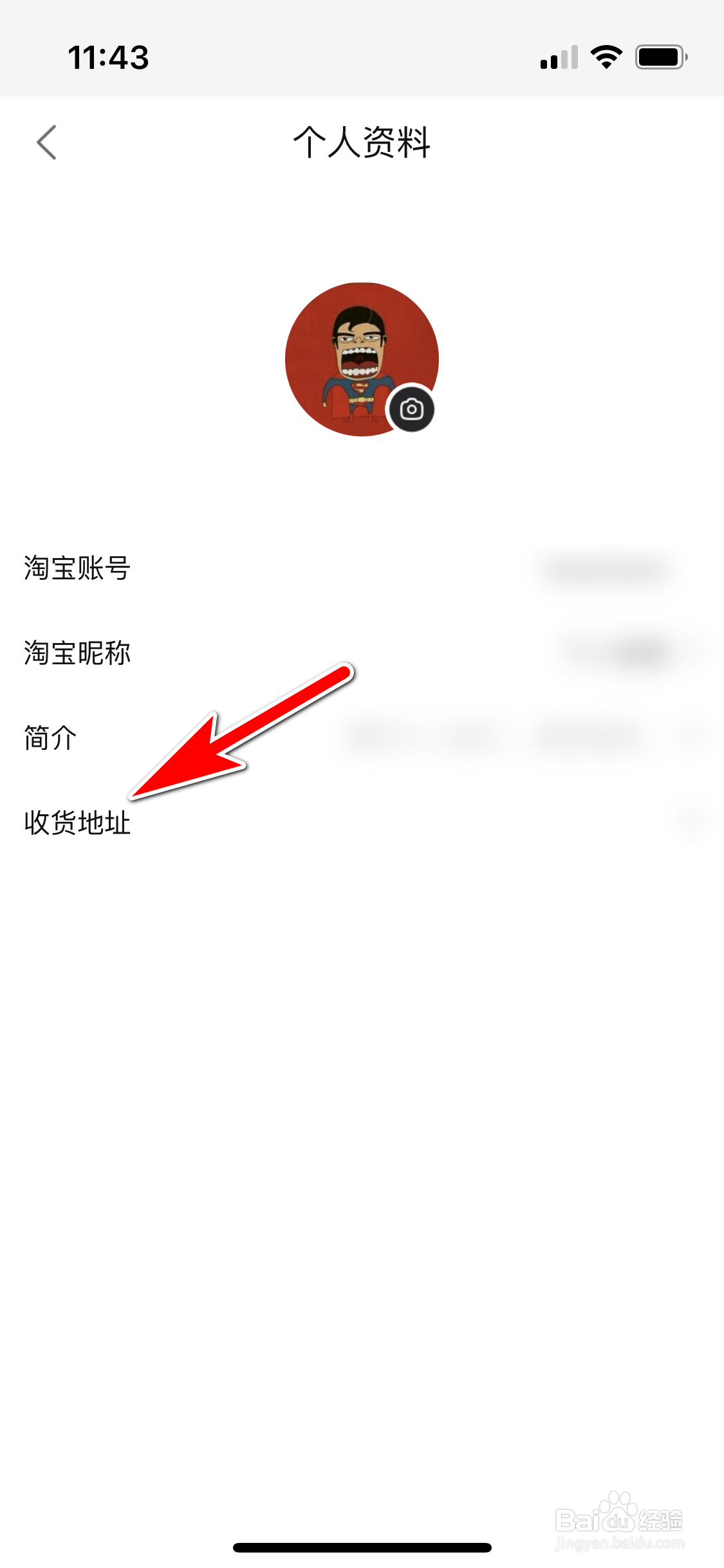 点淘怎么设置默认的收货地址