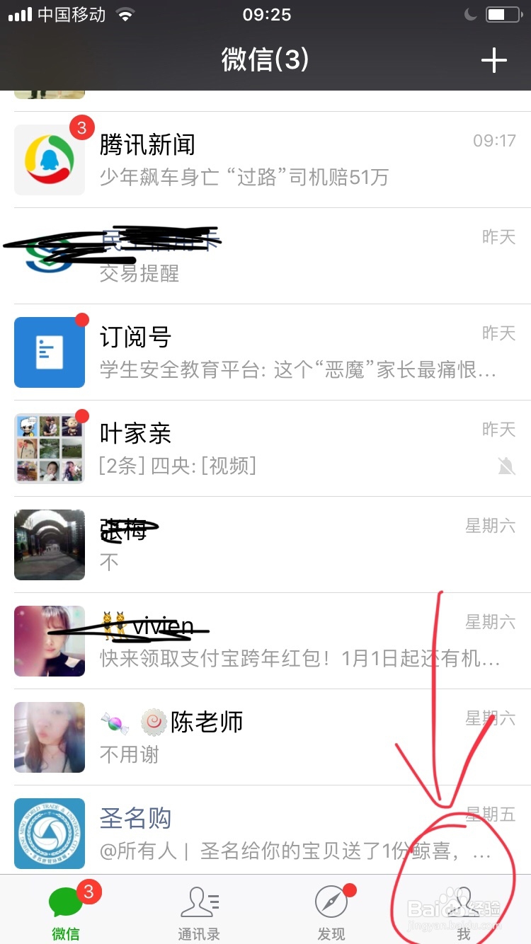 微信怎样群发短信息