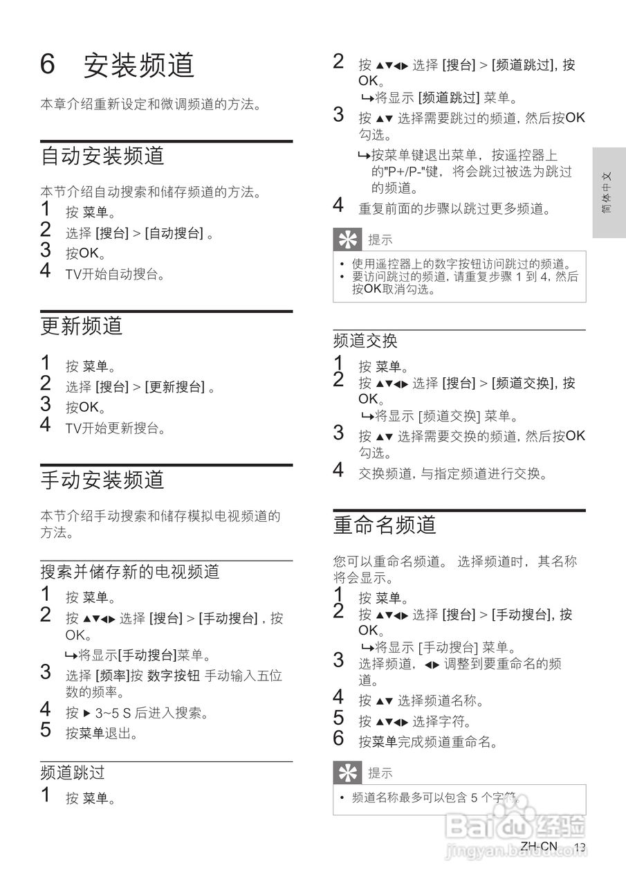 PHILIPS 19PFL3120/T3电视说明书:[2]