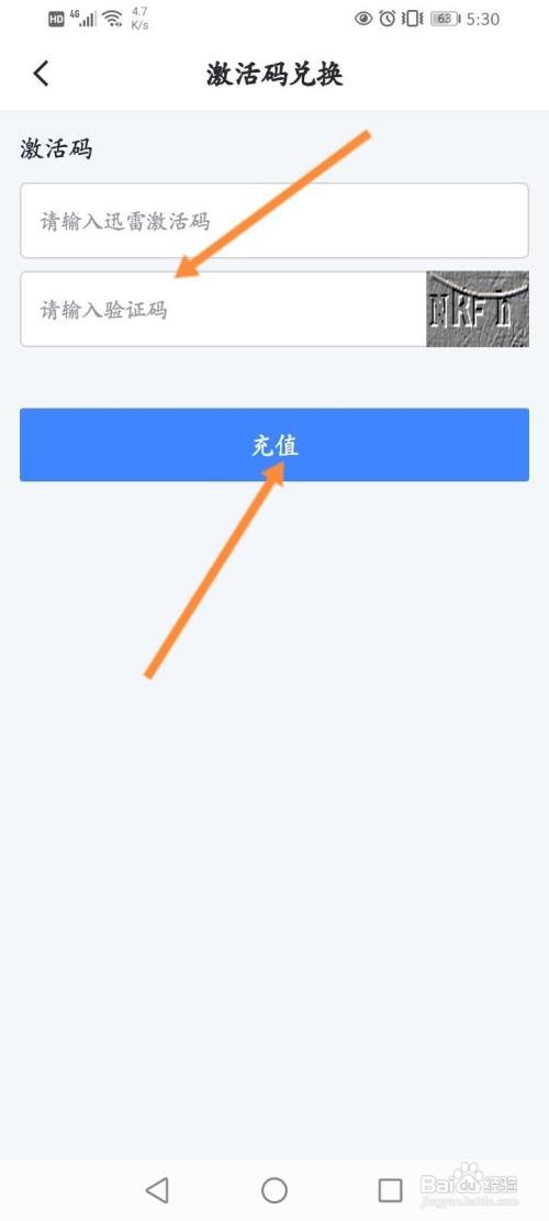 迅雷如何进行激活码支付