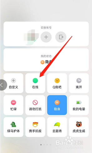 腾讯QQ怎么修改当前状态