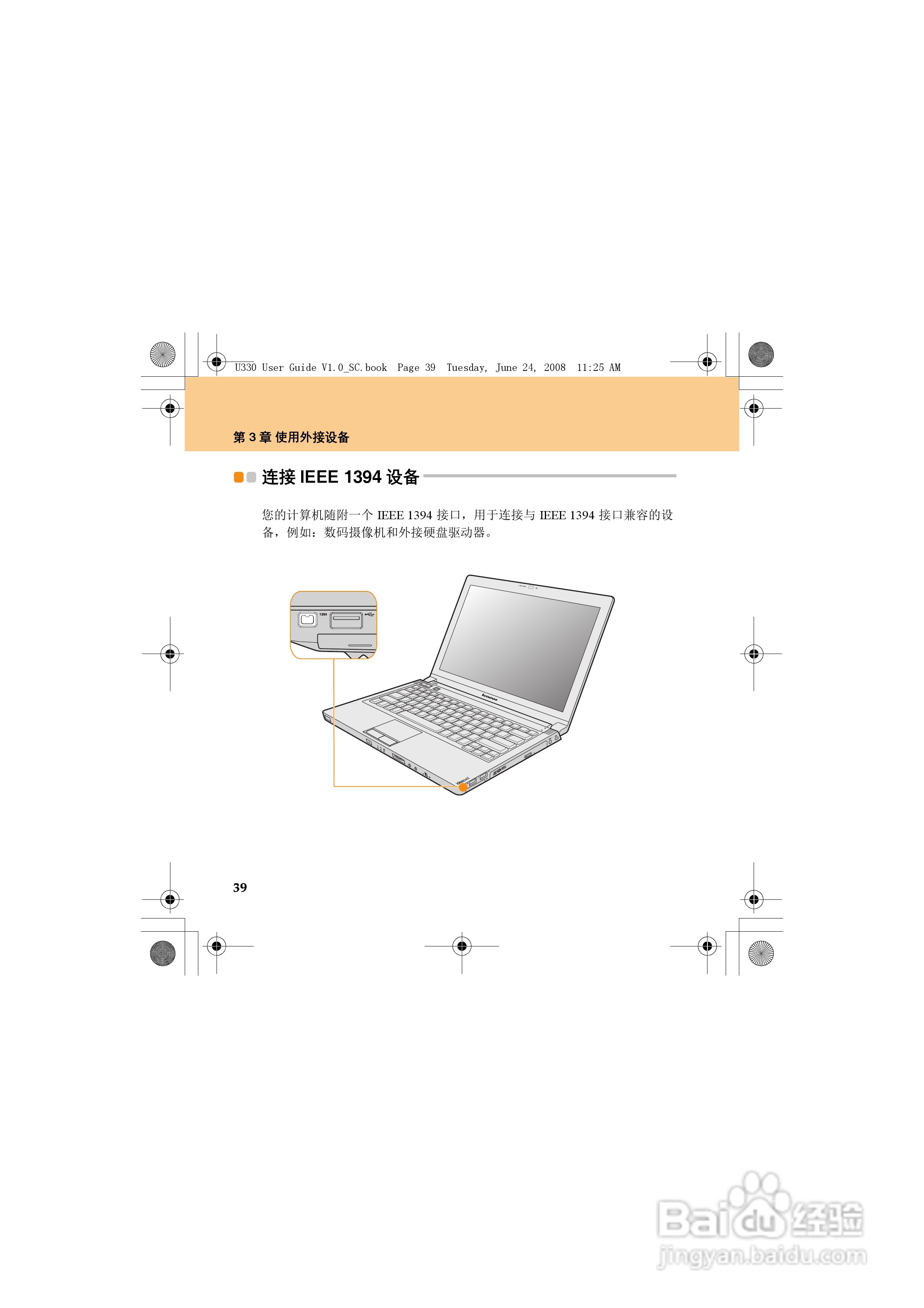 联想IdeaPad U330笔记本电脑使用说明书:[5]