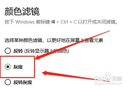 win10怎么设置灰度滤镜