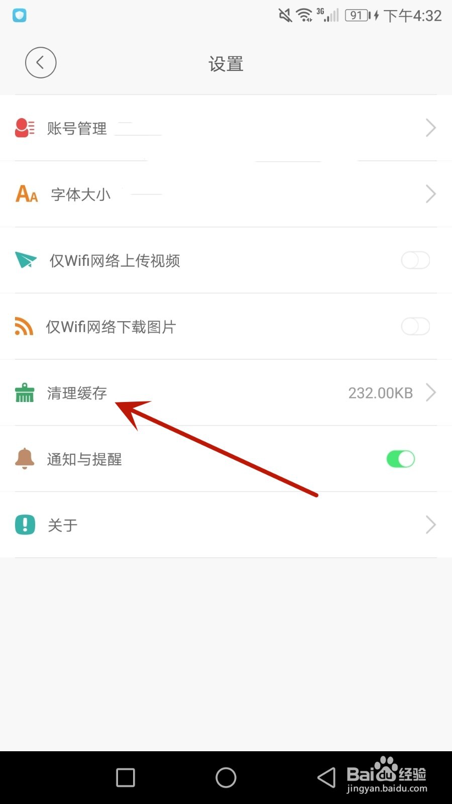怎么清理吉刻缓存的文件