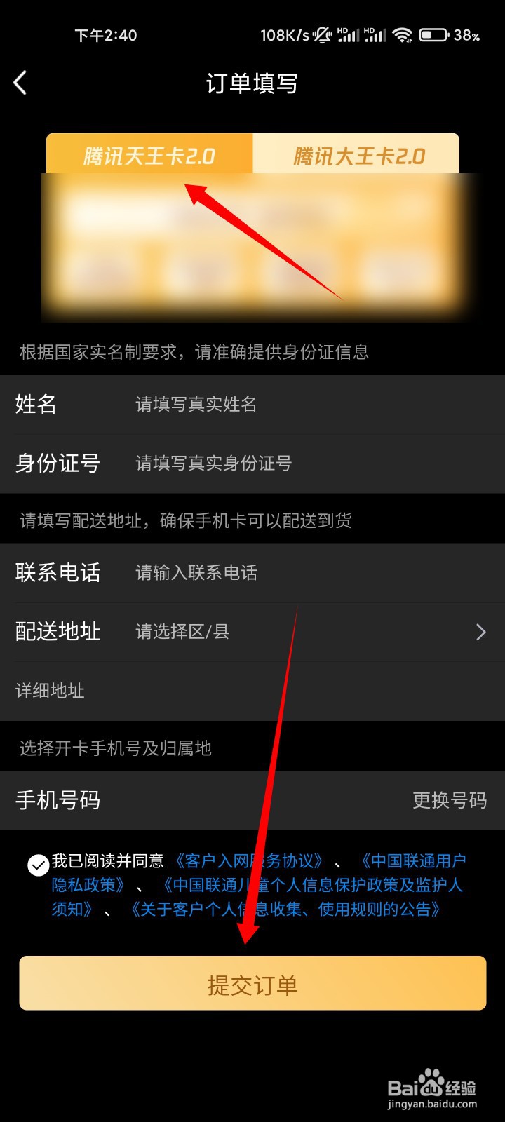 腾讯王卡2.0如何领取？