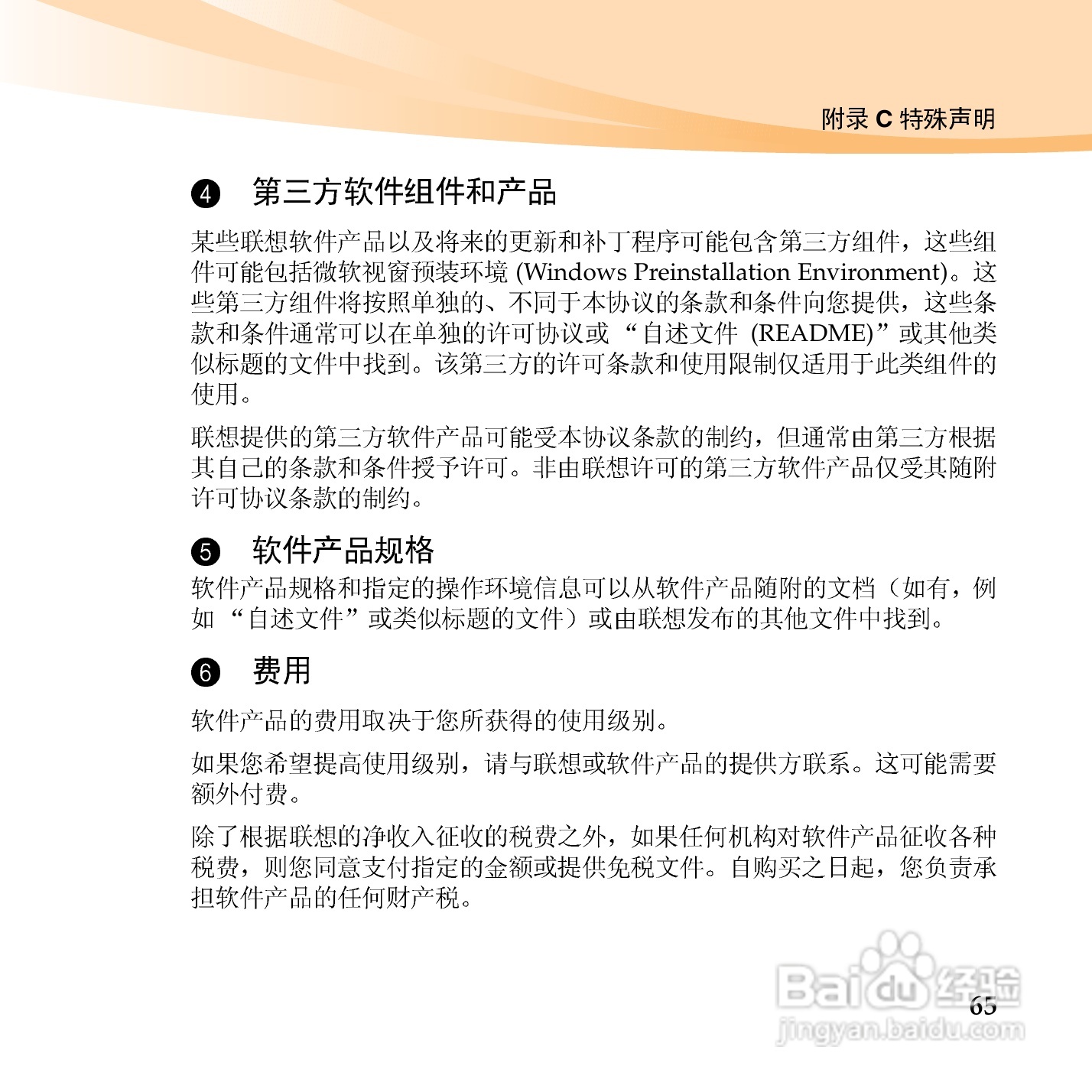 联想IdeaPad S10-3笔记本电脑使用说明书:[8]