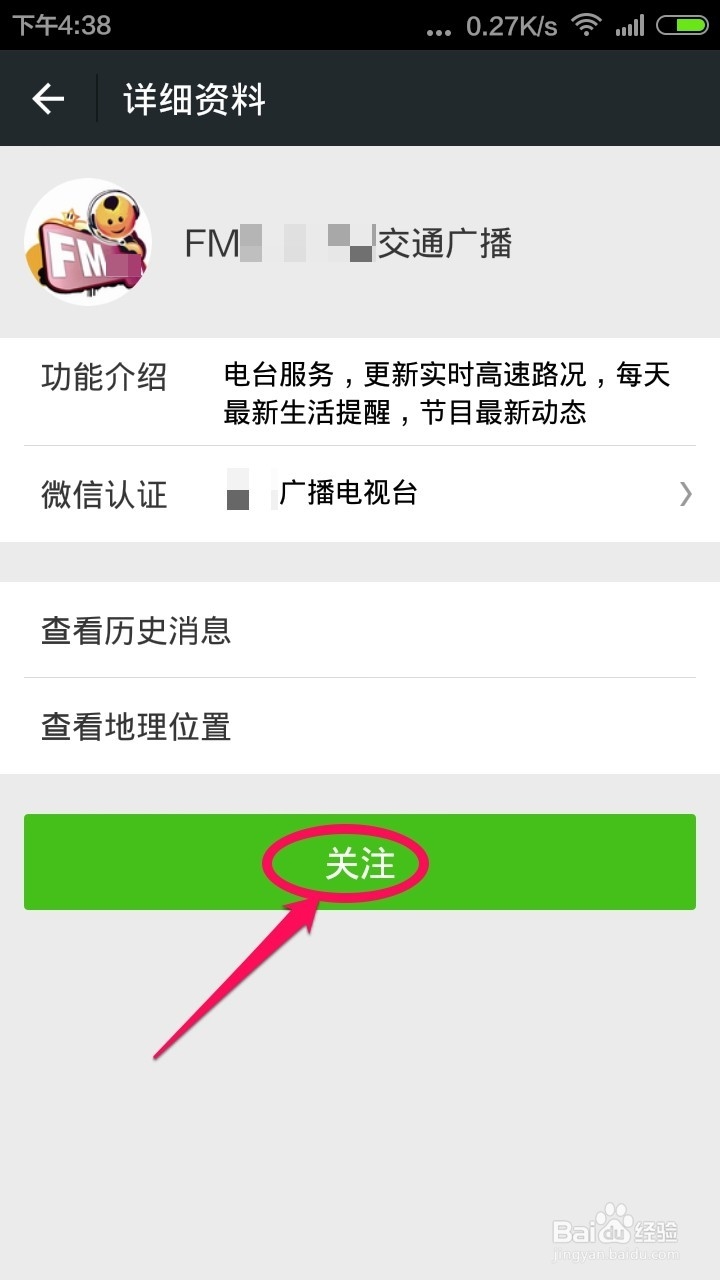 怎么关注微信公众账号