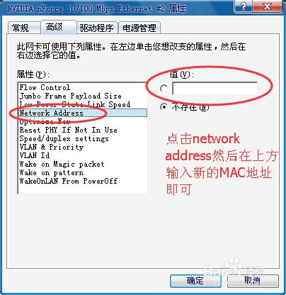 XP系统如何设定我们想要的mac地址