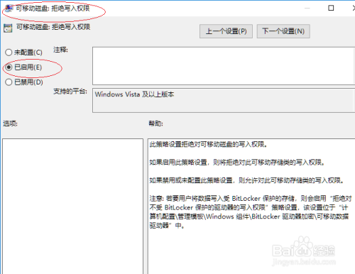 Windows 10移动存储设备禁止写入数据