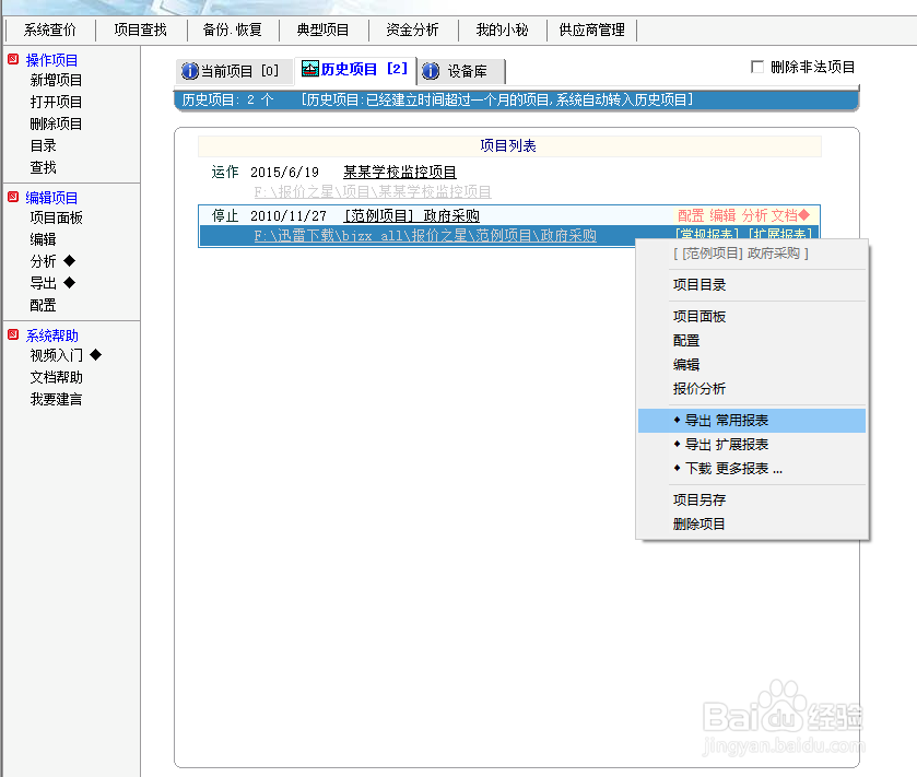报价表做完后，只想导出部分项目报表怎么办