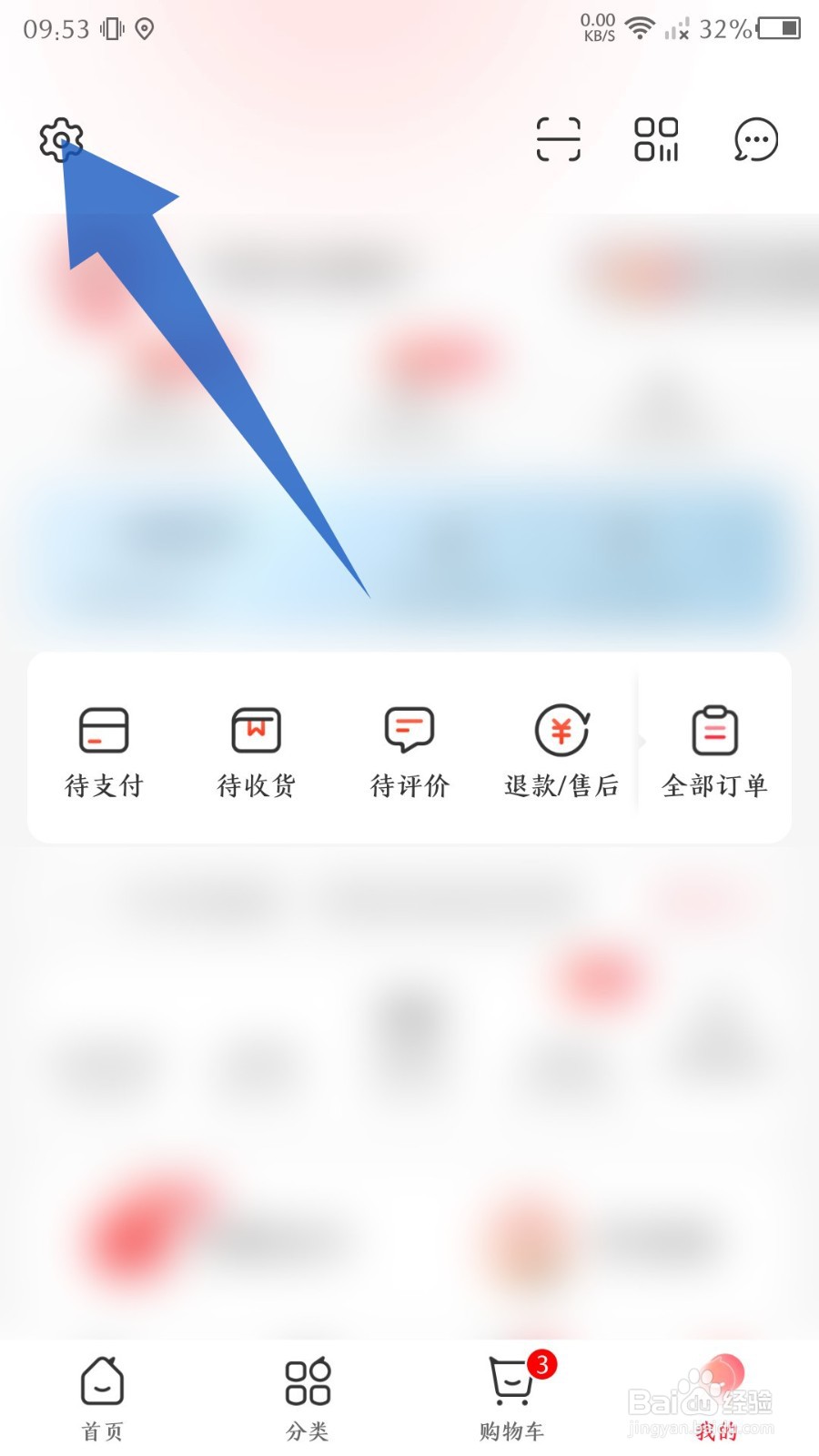 永辉生活软件怎么开启长辈模式