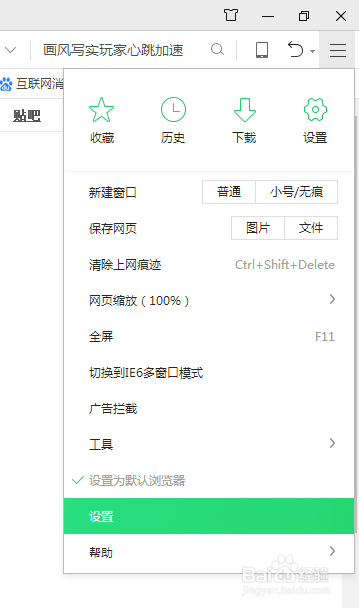 360浏览器界面设置与标签设置方法