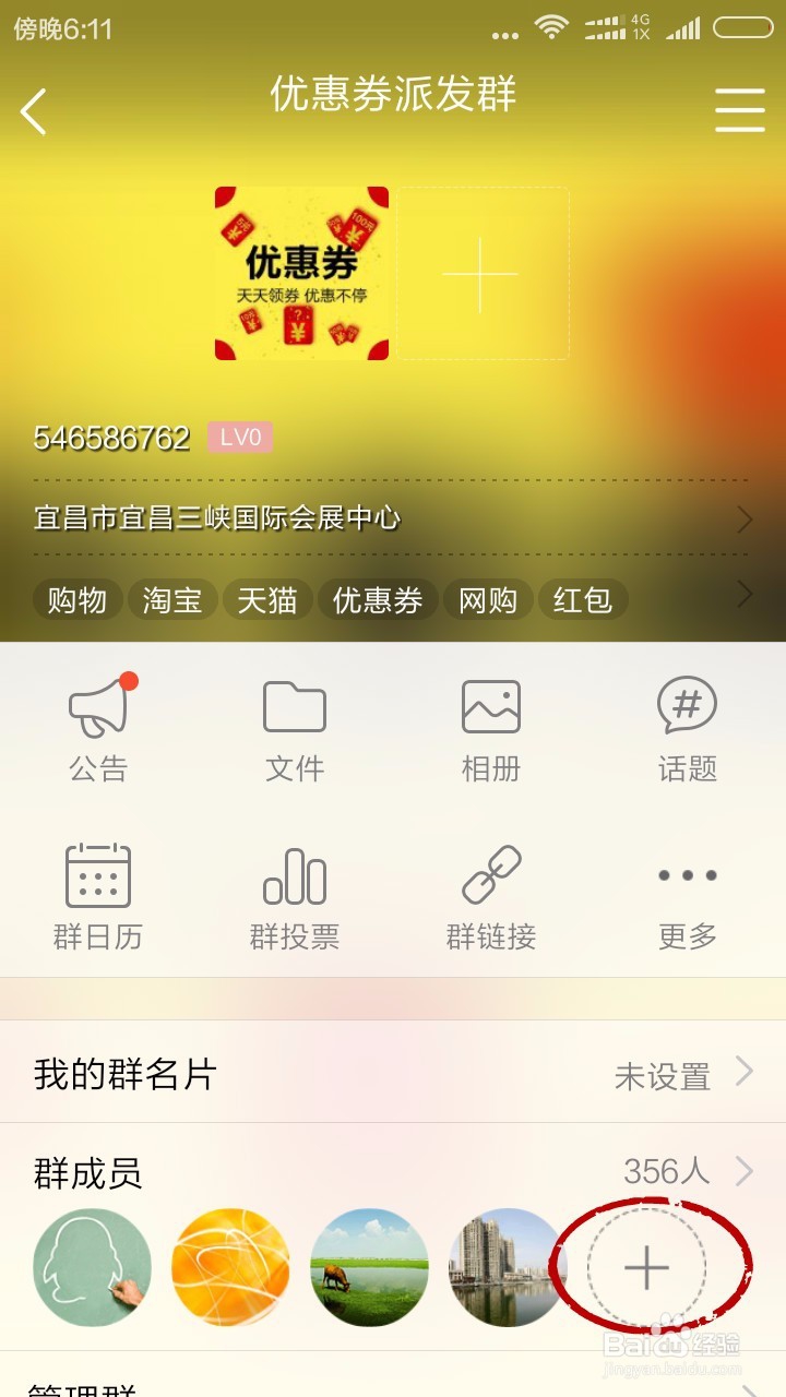 怎样拉好友进QQ群