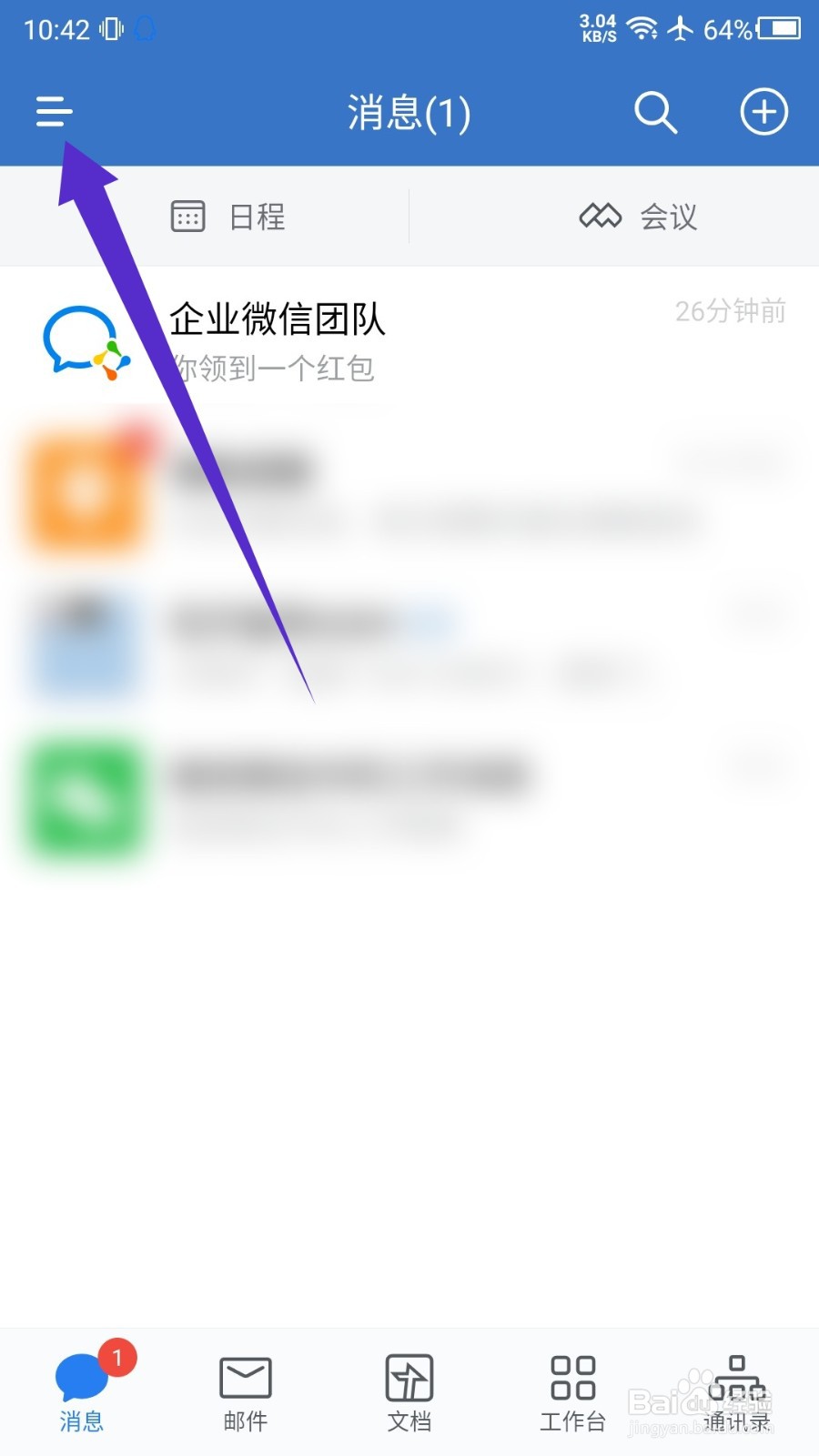 企业微信怎么查看收藏