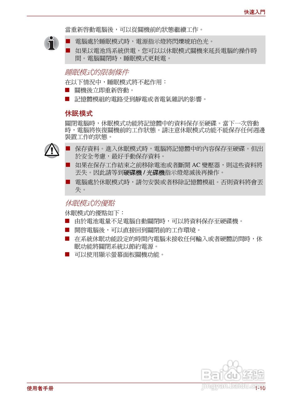 东芝Satellite Pro L700笔记本电脑使用说明书:[4]