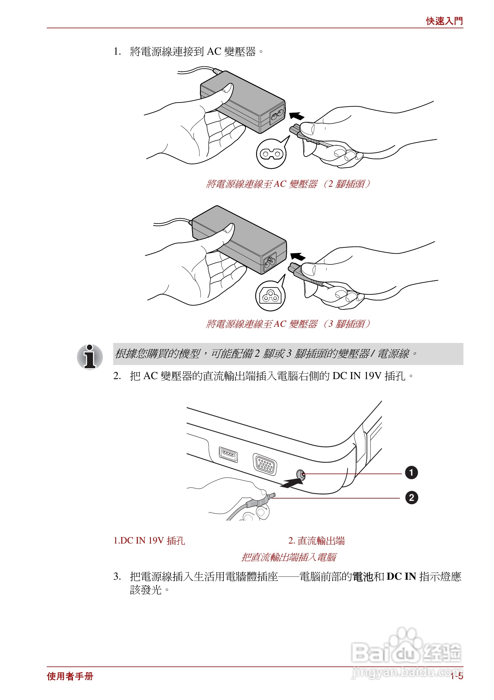 东芝Satellite Pro L700笔记本电脑使用说明书:[3]