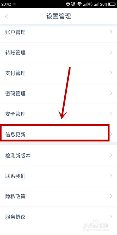 怎样更新《恒丰银行》的个人信息