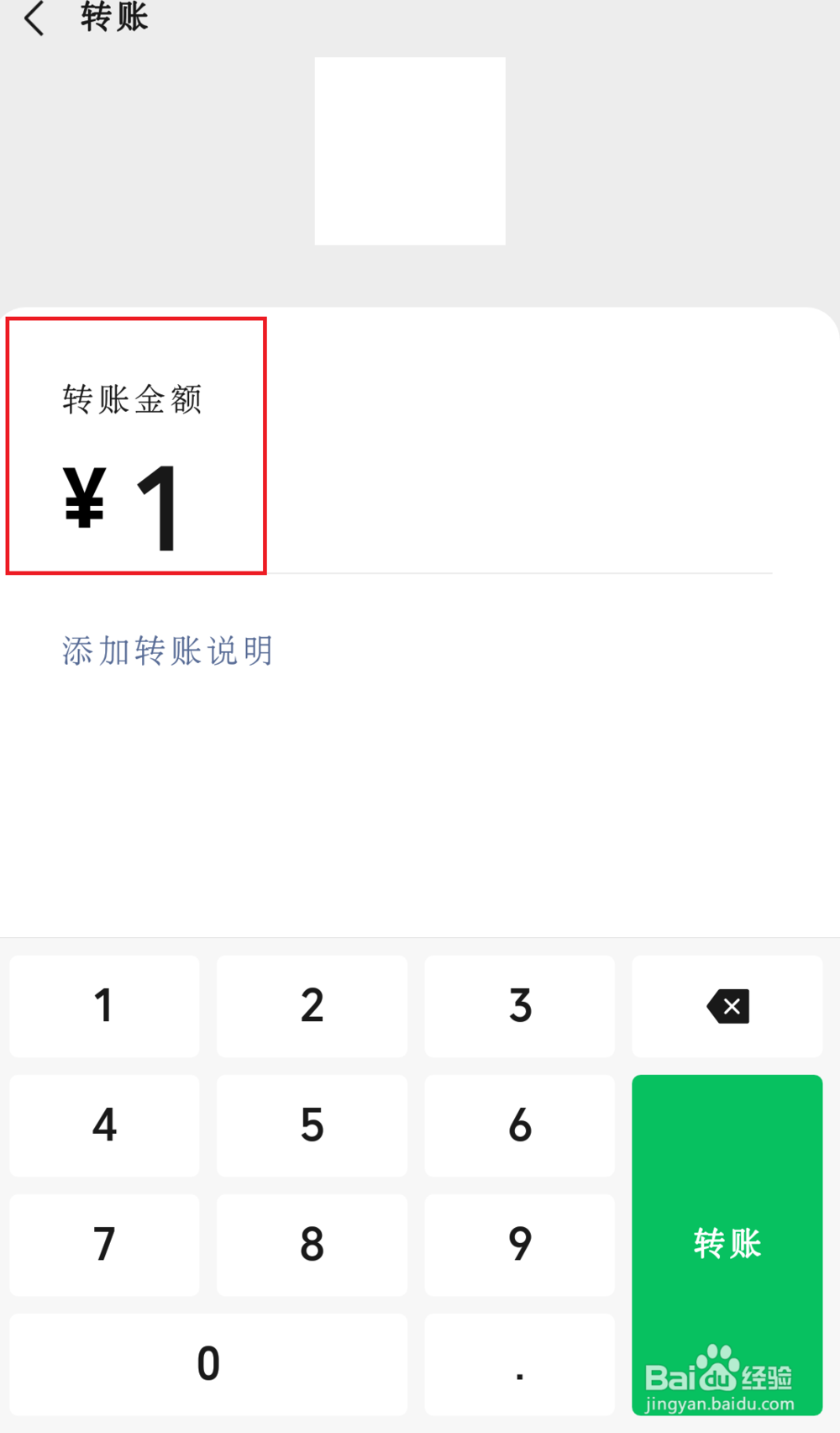 微信怎么转账