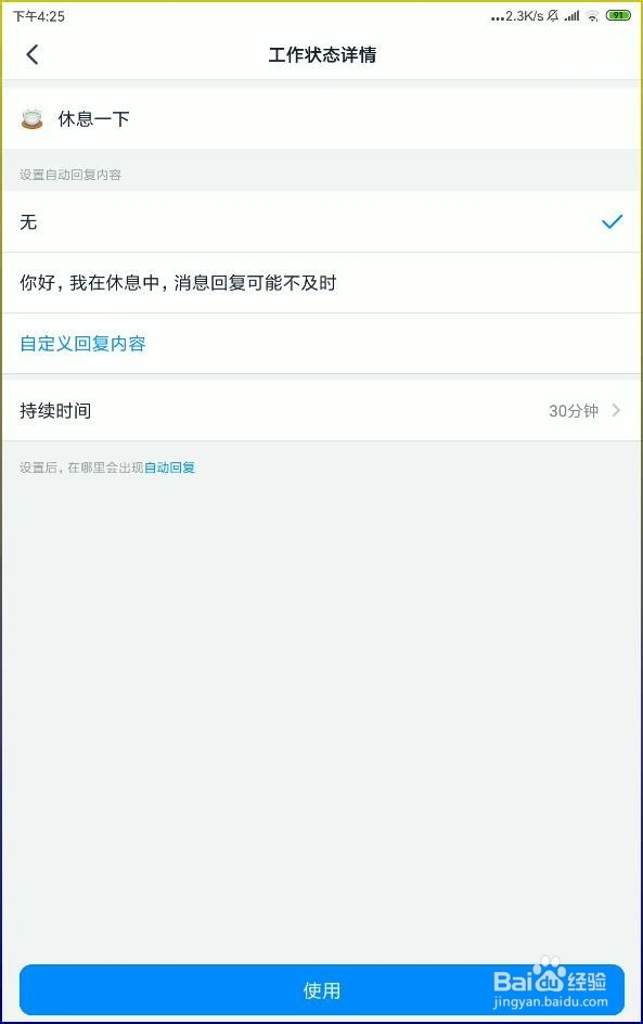 怎样使用阿里钉钉设置不同的工作状态