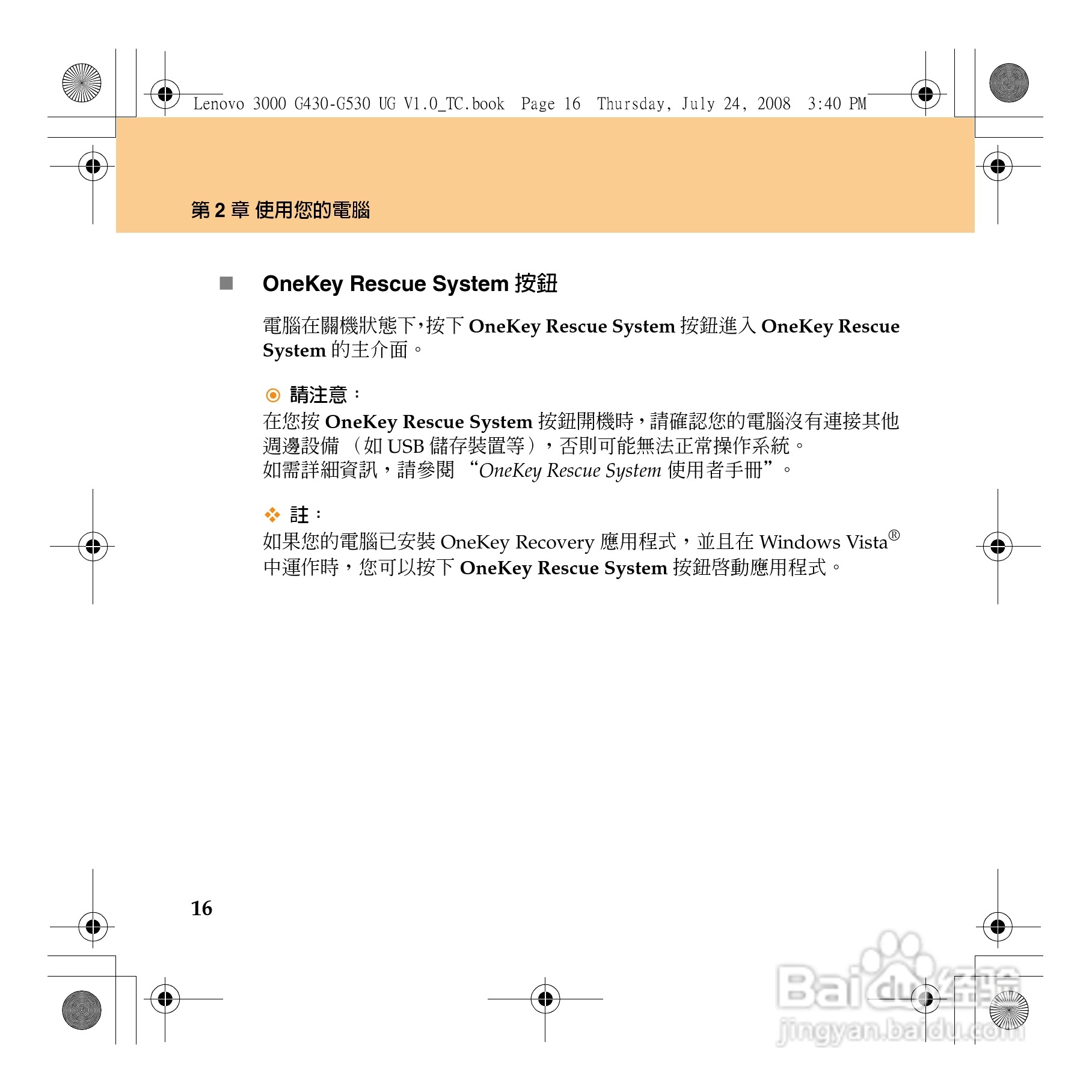 联想Lenovo 3000 G430笔记本电脑使用说明书:[3]