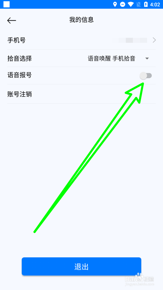 小云助手怎么开启语音报号
