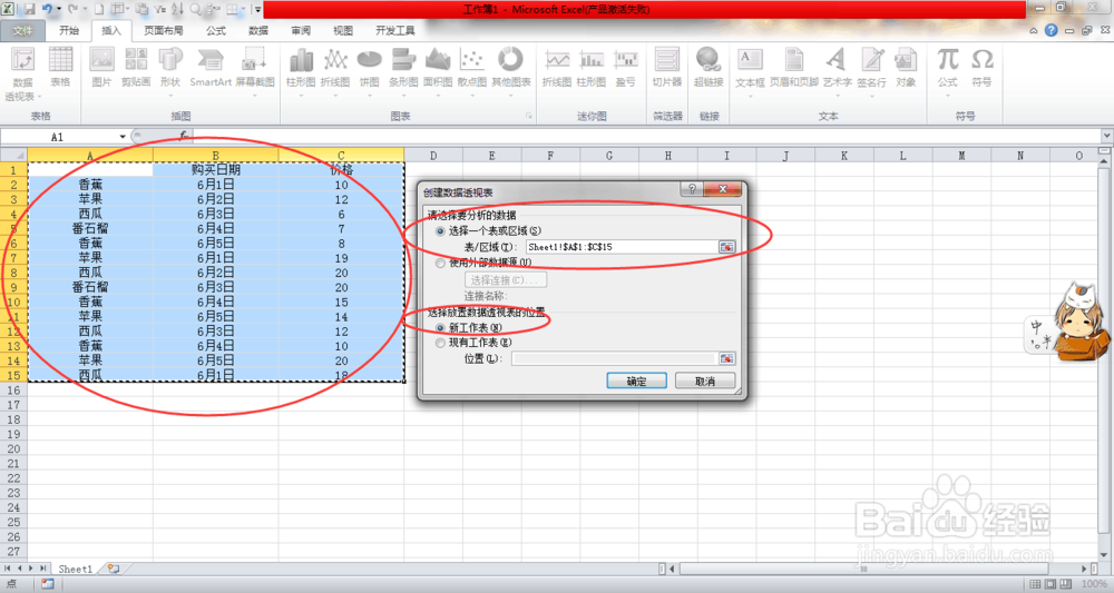 学会Excel的数据透视表 总结数据 快人一步