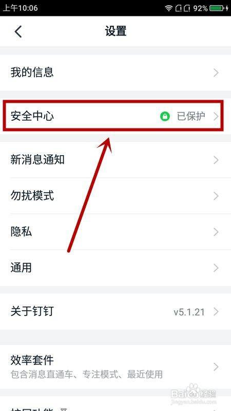 如何屏蔽钉钉未知联系人？