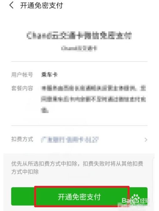 微信在哪申请开通腾讯乘车卡