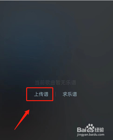 网易云音乐如何上传曲谱