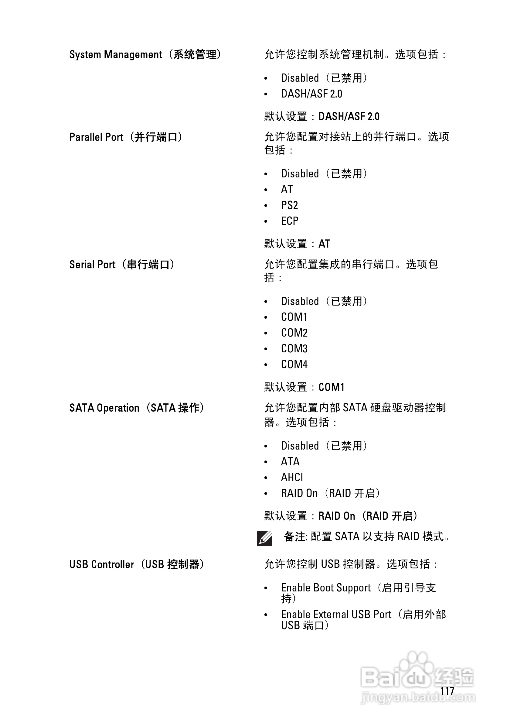 戴尔Precision M6600笔记本电脑使用说明书:[12]