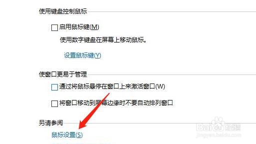 鼠标指针移动速度快慢在哪里可以调节？