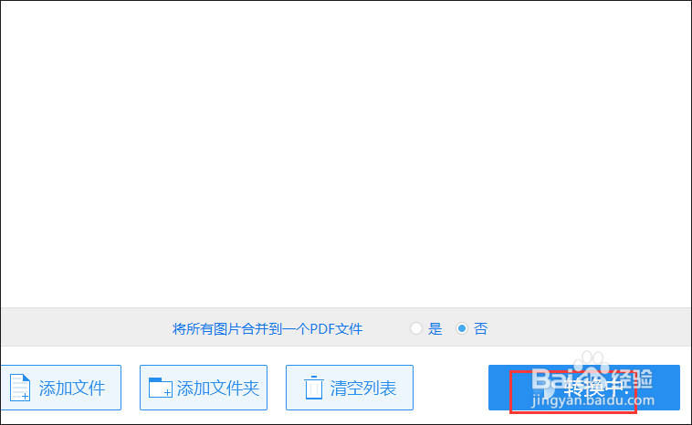 如何把jpg转成pdf之转换小攻略