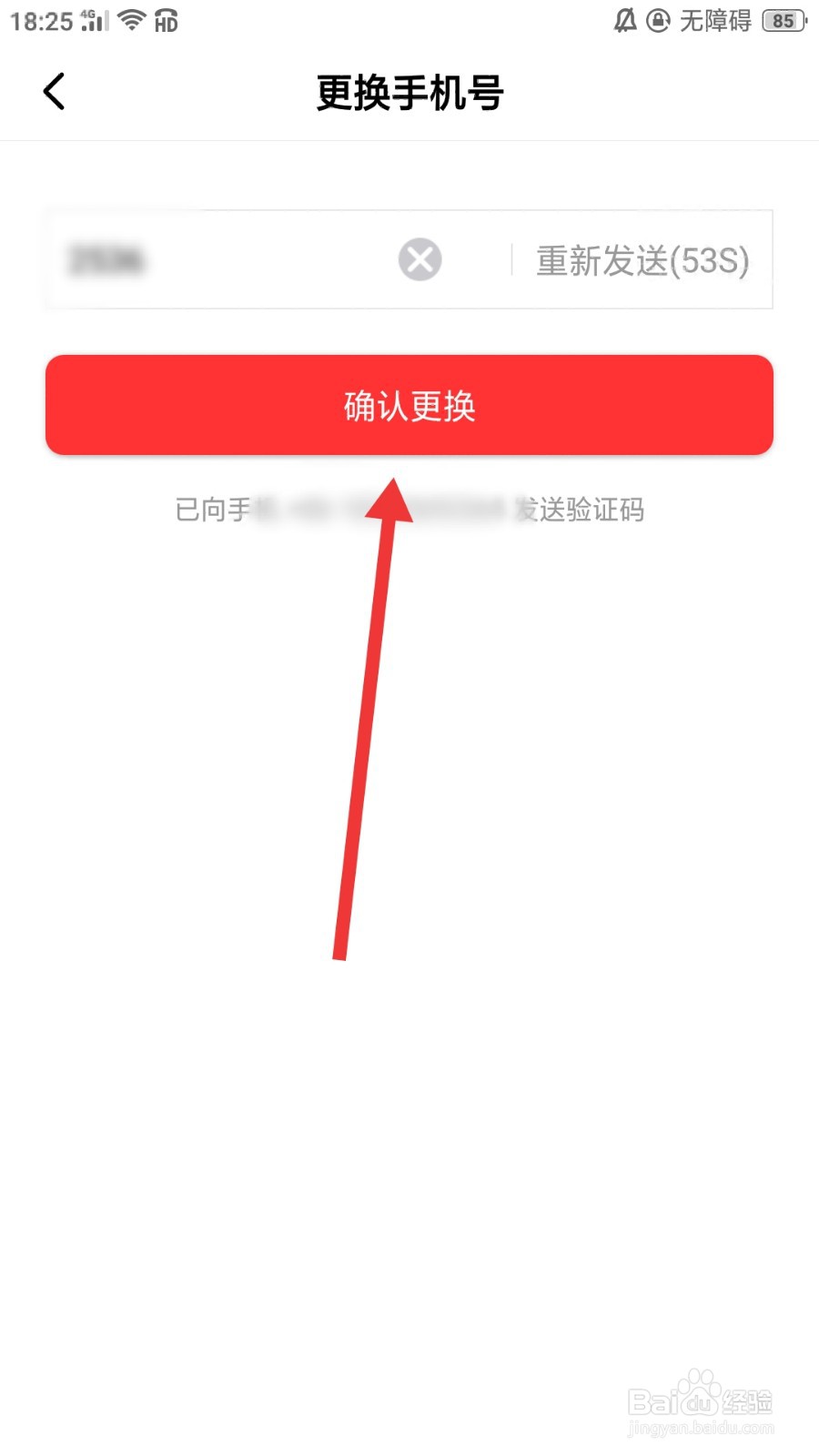 西瓜视频怎么更换手机号