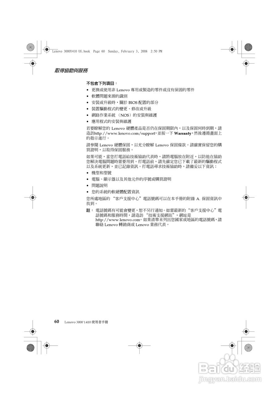 联想 Lenovo 3000 Y410笔记本电脑使用说明书:[7]
