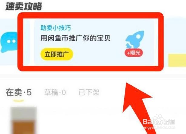 闲鱼怎么推广商品？