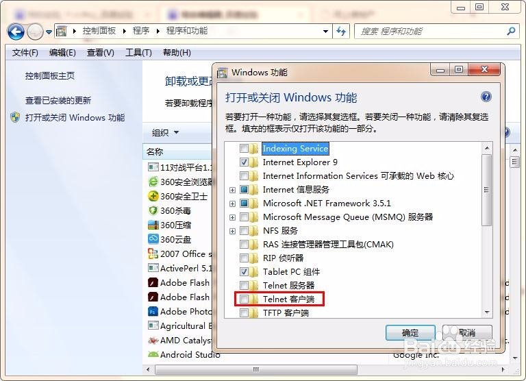 你知道怎么在win7中使用telnet功能么?
